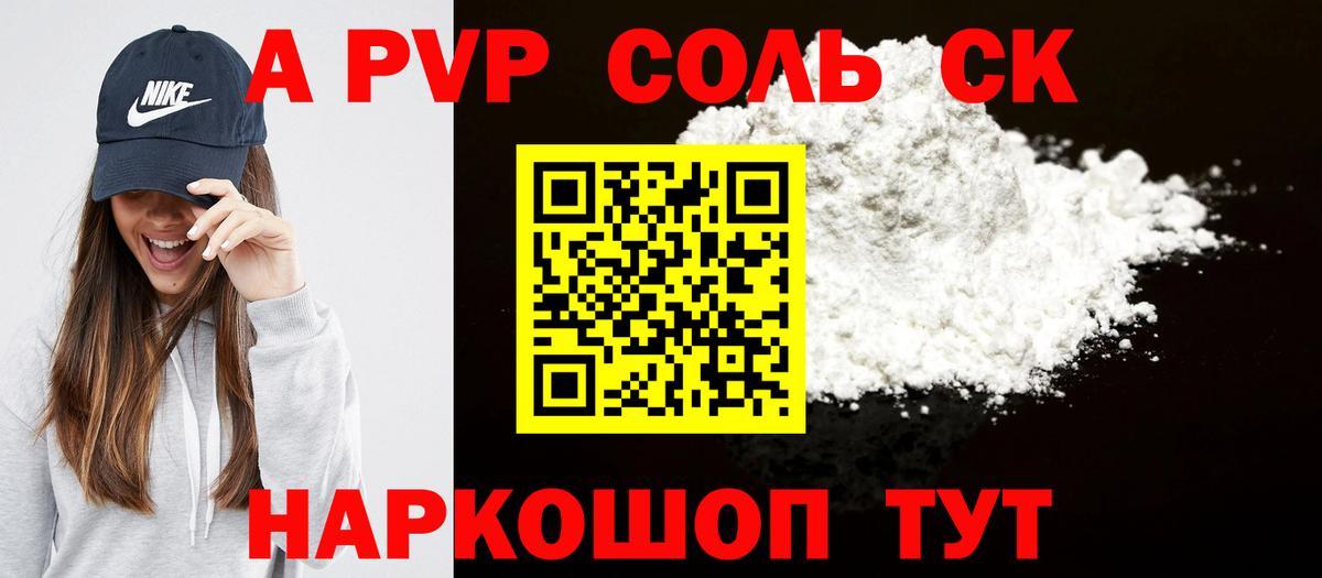 магазин продажи наркотиков  A PVP Соль  Вход с VPN  Альфа ПВП Соль  Соль-Илецк  Alpha-PVP VHQ 