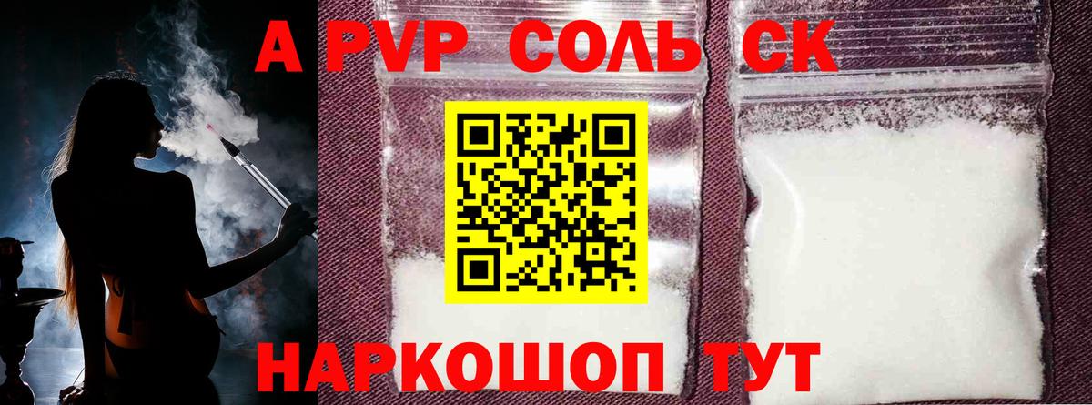 Альфа ПВП крисы CK Соль-Илецк