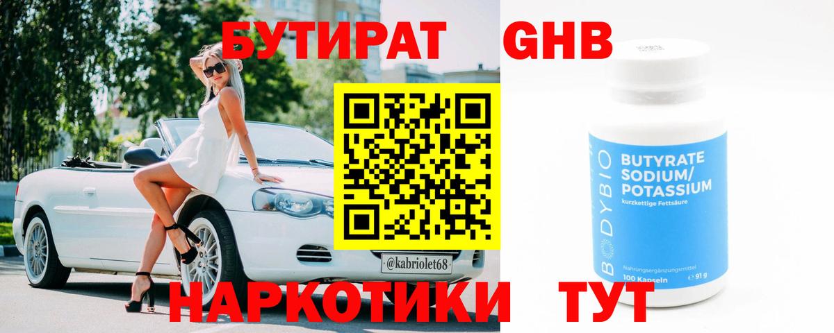 Бутират 99%  Вход с VPN  Соль-Илецк 