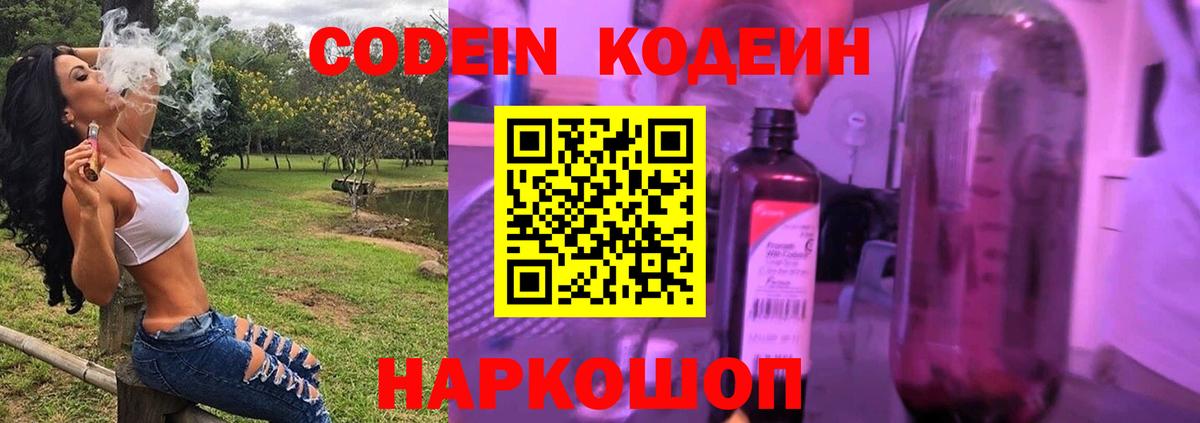Соль-Илецк  Codein Purple Drank  Вход с VPN 
