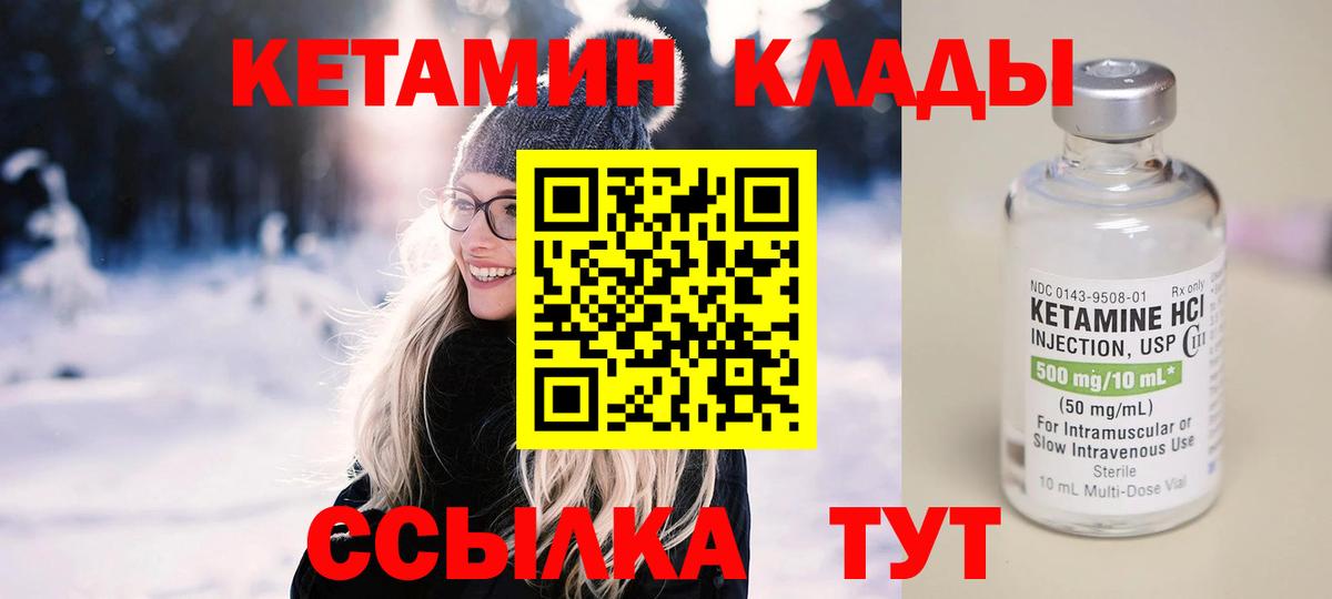 КЕТАМИН ketamine  Вход с VPN  Соль-Илецк 