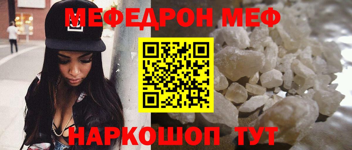 Мефедрон Соль-Илецк